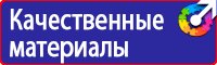 Знаки к правилам личной экологической безопасности в Томске купить
