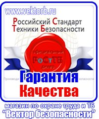 Плакаты по охране труда электромонтажника в Томске