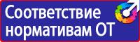 Плакаты по охране труда лестницы в Томске купить