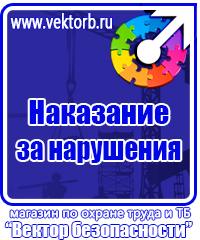 Плакаты по охране труда лестницы в Томске купить