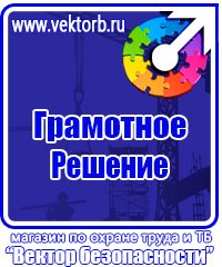 Журнал учета выдачи инструкций по охране труда на предприятии в Томске купить vektorb.ru