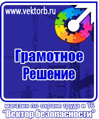 Удостоверения о проверке знаний по охране труда в Томске купить vektorb.ru