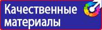 Знаки по охране труда и технике безопасности в Томске