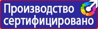 Предписывающие знаки по охране труда в Томске