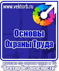Стенды по охране труда на заказ в Томске