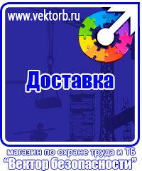 Плакат по охране труда на предприятии купить в Томске