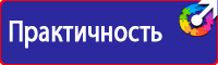 Стенды плакаты по охране труда и технике безопасности в Томске