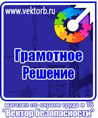 Журналы по технике безопасности и охране труда на производстве купить в Томске vektorb.ru