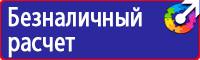 Табличка проход запрещен опасная зона в Томске vektorb.ru