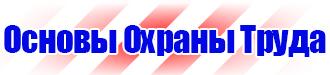 Стенд уголок по охране труда купить в Томске