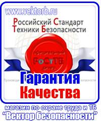 Запрещающие знаки безопасности на производстве в Томске купить