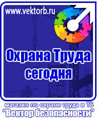 Стенд по электробезопасности в Томске