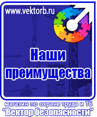 Стенд охрана труда в организации в Томске
