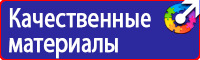 Плакаты по охране труда на рабочем месте в Томске