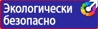Плакаты по охране труда на рабочем месте в Томске