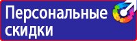 Плакаты по охране труда рабочее место в Томске