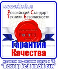 Плакаты по охране труда рабочее место в Томске