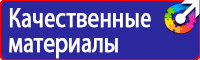 Предупреждающие знаки электробезопасности по охране труда в Томске купить