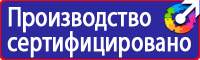 Купить стенд по охране труда в Томске