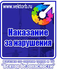 Плакаты по охране труда формата а4 в Томске