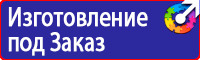 Знаки безопасности электроустановок в Томске