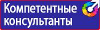 Знаки безопасности для электроустановок в Томске