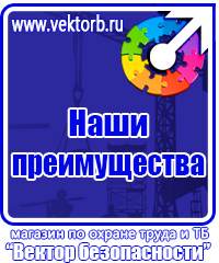 Знаки безопасности для электроустановок в Томске