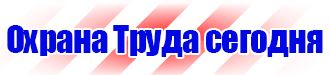 Информационный стенд по охране труда купить в Томске