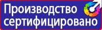 Знаки пожарной безопасности зданий и помещений в Томске купить