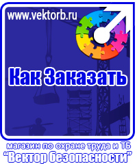 vektorb.ru Плакаты Электробезопасность в Томске