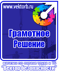 Плакаты и знаки безопасности для электроустановок комплект купить в Томске