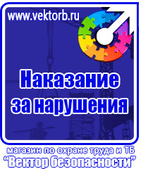 Плакат по пожарной безопасности на предприятии в Томске