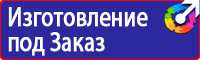 Знаки безопасности на электрощитах в Томске