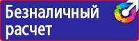 Знак безопасности аккумулятор купить в Томске