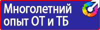 Предупреждающие знаки по электробезопасности заземление в Томске