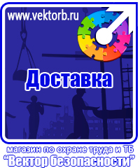 vektorb.ru Плакаты Безопасность труда в Томске