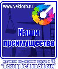 vektorb.ru Плакаты Охрана труда в Томске