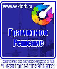 Стенд охрана труда на предприятии купить в Томске
