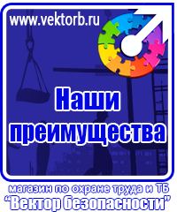 vektorb.ru Знаки по электробезопасности в Томске