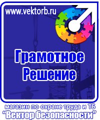 Информационный стенд по охране труда и пожарной безопасности в Томске