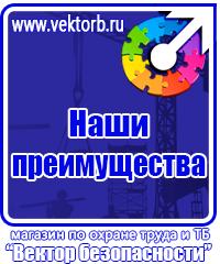 Предупреждающие таблички по технике безопасности в Томске vektorb.ru