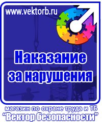 Стенд по электробезопасности в электроустановках в Томске
