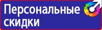 Плакаты по охране труда при работе в электроустановках в Томске